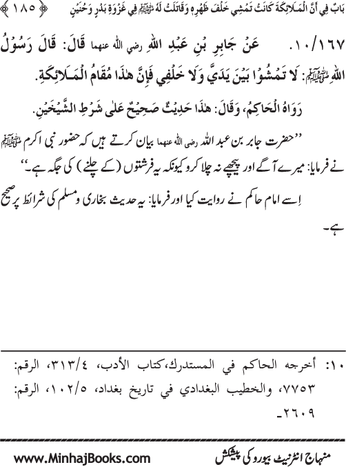 Huzur (PBUH) ke Dunyawi Khasa’is Mubaraka