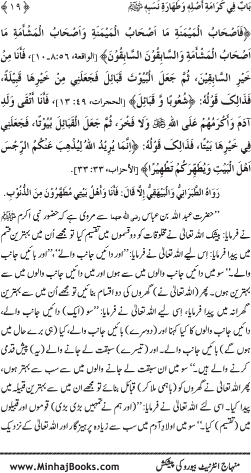 Huzur (PBUH) ke Dunyawi Khasa’is Mubaraka