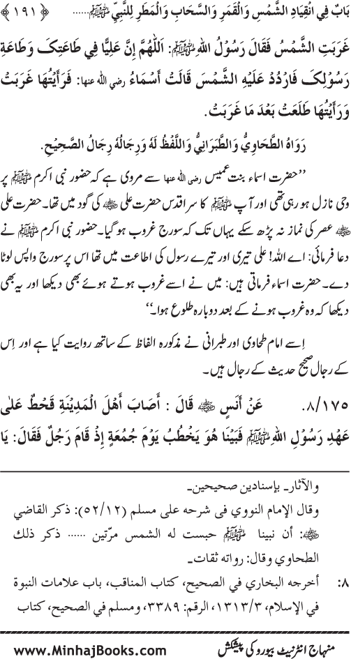 Huzur (PBUH) ke Dunyawi Khasa’is Mubaraka