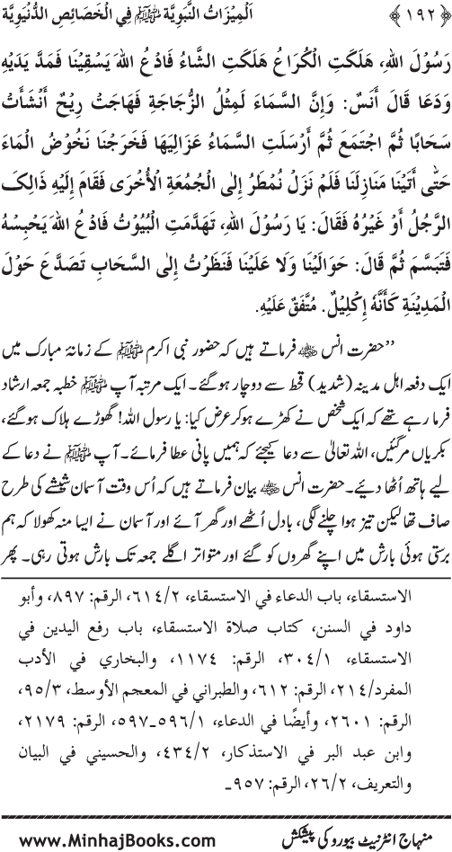 Huzur (PBUH) ke Dunyawi Khasa’is Mubaraka