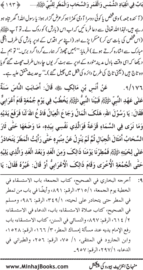 Huzur (PBUH) ke Dunyawi Khasa’is Mubaraka