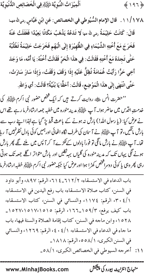 Huzur (PBUH) ke Dunyawi Khasa’is Mubaraka