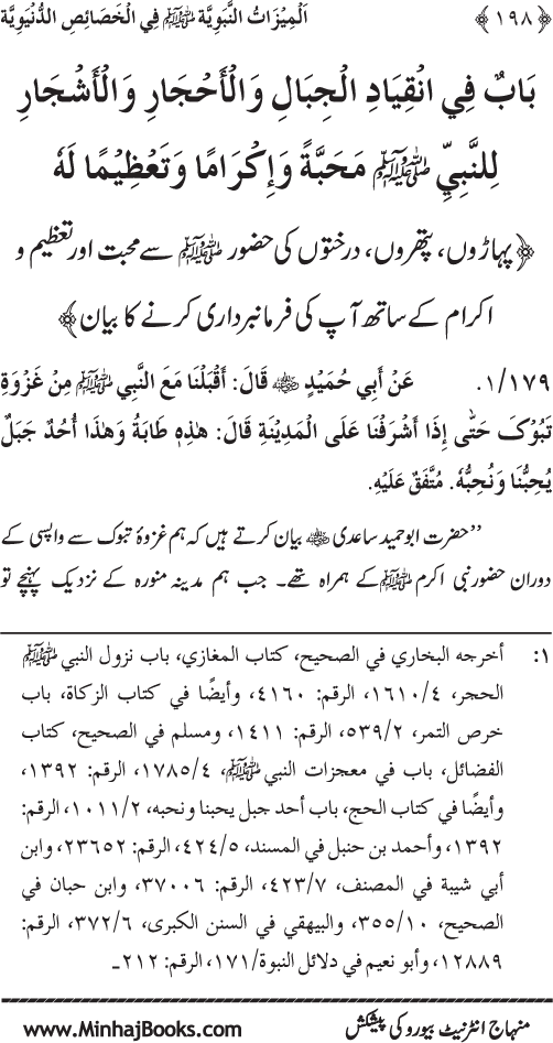 Huzur (PBUH) ke Dunyawi Khasa’is Mubaraka