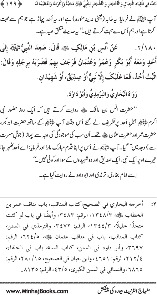 Huzur (PBUH) ke Dunyawi Khasa’is Mubaraka