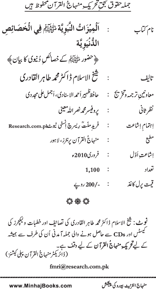 Huzur (PBUH) ke Dunyawi Khasa’is Mubaraka