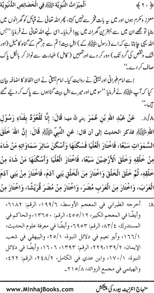 Huzur (PBUH) ke Dunyawi Khasa’is Mubaraka