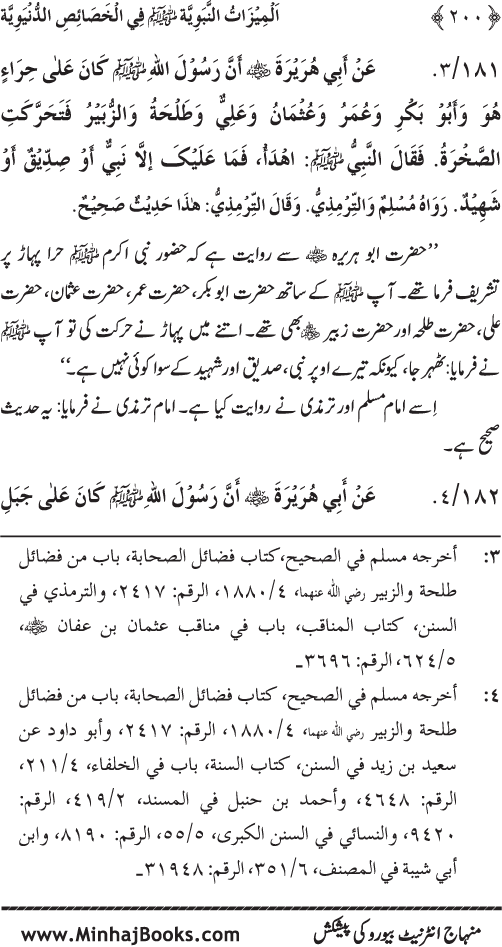 Huzur (PBUH) ke Dunyawi Khasa’is Mubaraka