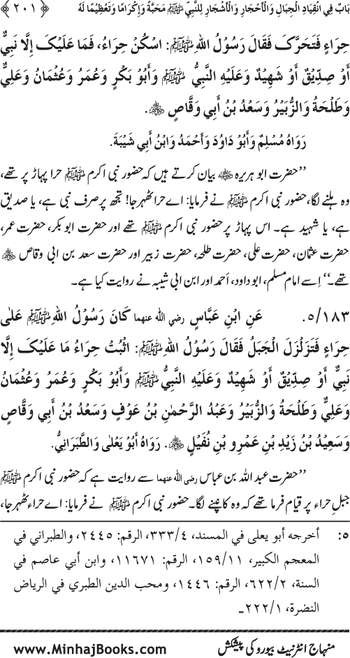 Huzur (PBUH) ke Dunyawi Khasa’is Mubaraka