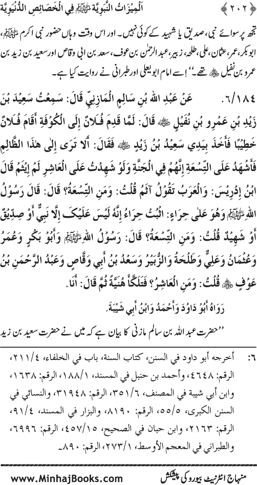 Huzur (PBUH) ke Dunyawi Khasa’is Mubaraka