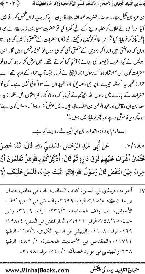 Huzur (PBUH) ke Dunyawi Khasa’is Mubaraka