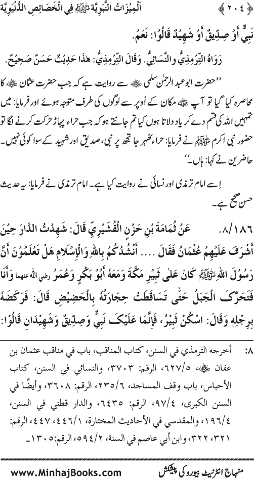 Huzur (PBUH) ke Dunyawi Khasa’is Mubaraka