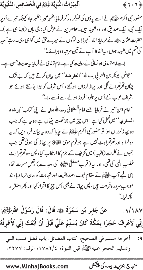 Huzur (PBUH) ke Dunyawi Khasa’is Mubaraka