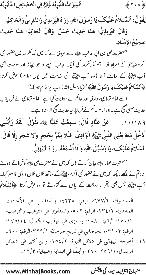 Huzur (PBUH) ke Dunyawi Khasa’is Mubaraka