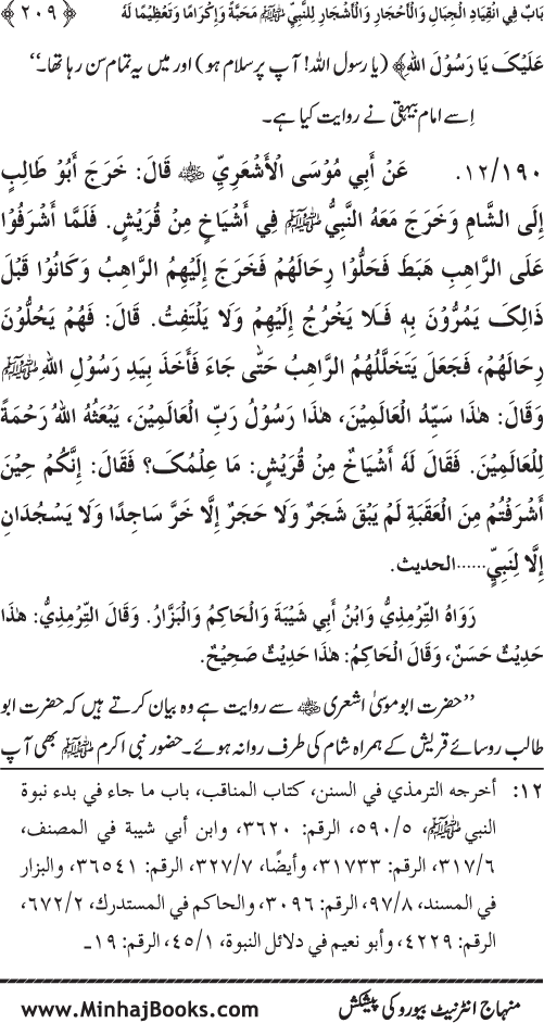 Huzur (PBUH) ke Dunyawi Khasa’is Mubaraka