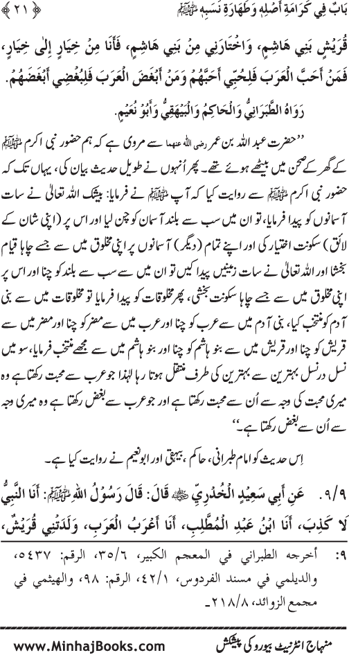 Huzur (PBUH) ke Dunyawi Khasa’is Mubaraka