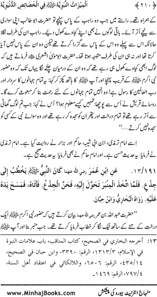 Huzur (PBUH) ke Dunyawi Khasa’is Mubaraka