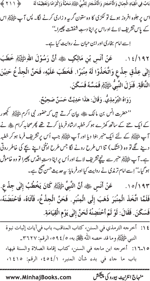 Huzur (PBUH) ke Dunyawi Khasa’is Mubaraka