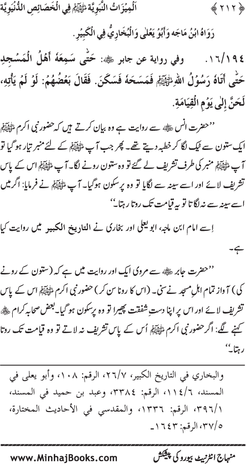 Huzur (PBUH) ke Dunyawi Khasa’is Mubaraka