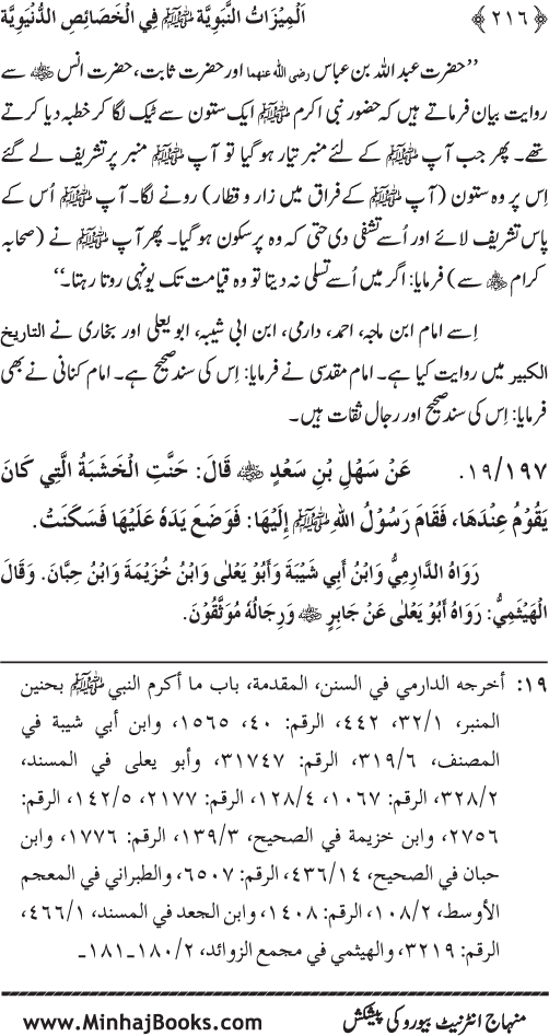 Huzur (PBUH) ke Dunyawi Khasa’is Mubaraka