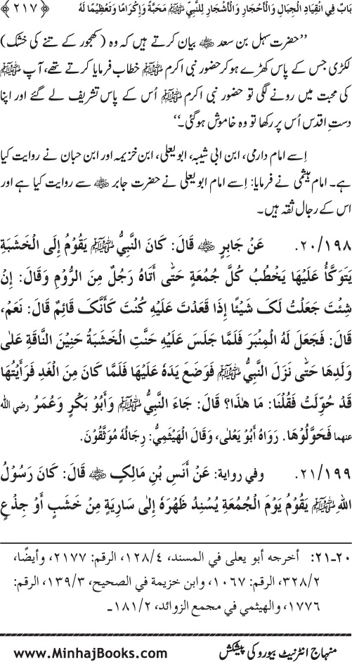 Huzur (PBUH) ke Dunyawi Khasa’is Mubaraka