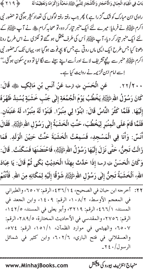 Huzur (PBUH) ke Dunyawi Khasa’is Mubaraka