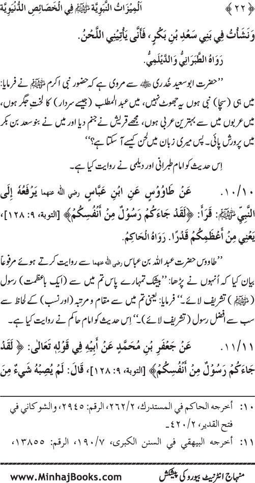 Huzur (PBUH) ke Dunyawi Khasa’is Mubaraka