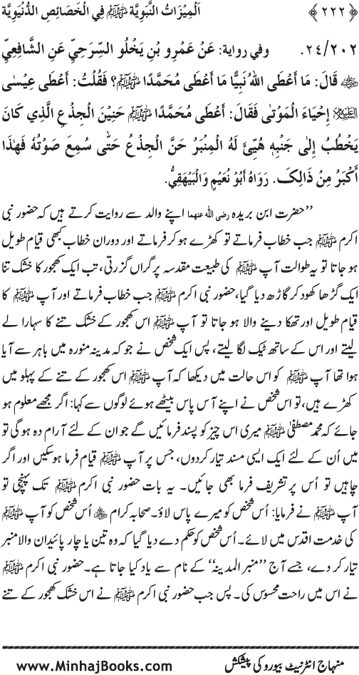 Huzur (PBUH) ke Dunyawi Khasa’is Mubaraka