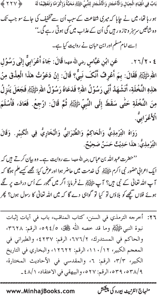 Huzur (PBUH) ke Dunyawi Khasa’is Mubaraka