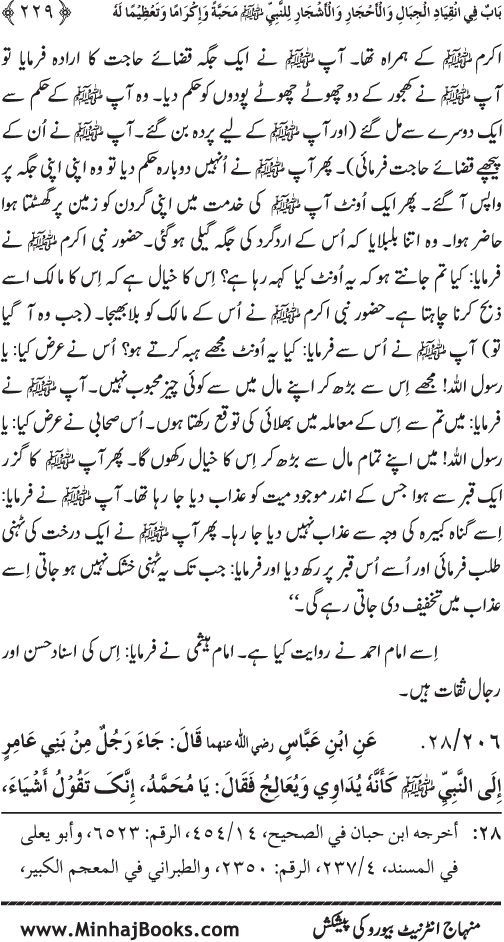 Huzur (PBUH) ke Dunyawi Khasa’is Mubaraka