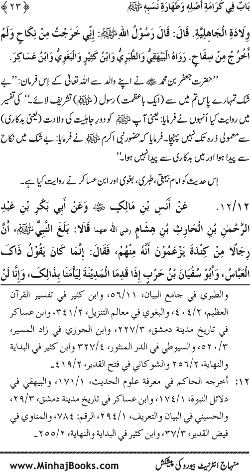 Huzur (PBUH) ke Dunyawi Khasa’is Mubaraka