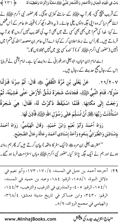 Huzur (PBUH) ke Dunyawi Khasa’is Mubaraka