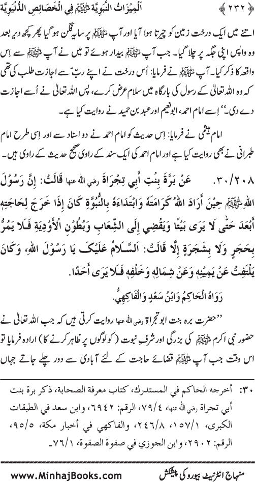 Huzur (PBUH) ke Dunyawi Khasa’is Mubaraka