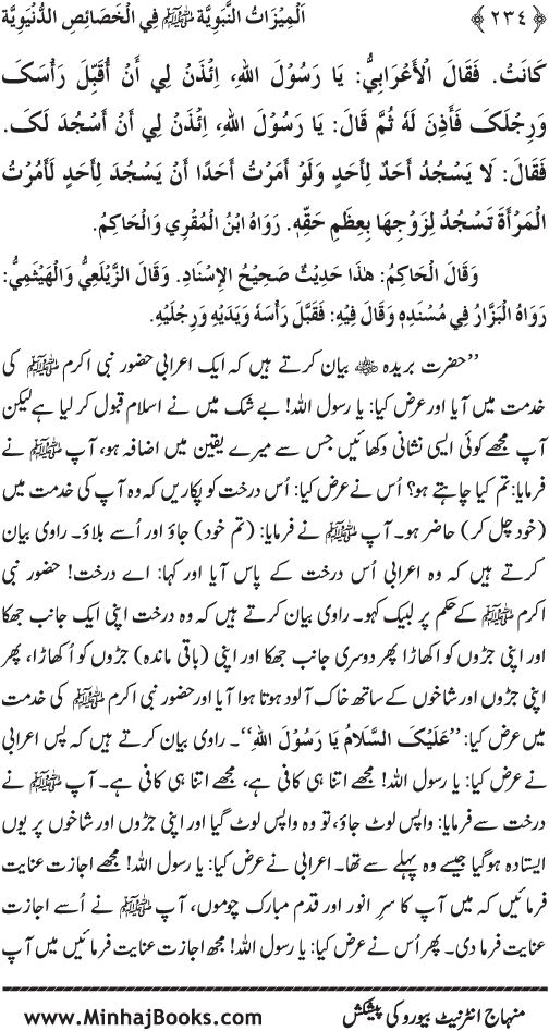 Huzur (PBUH) ke Dunyawi Khasa’is Mubaraka