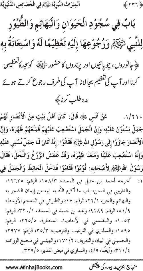 Huzur (PBUH) ke Dunyawi Khasa’is Mubaraka