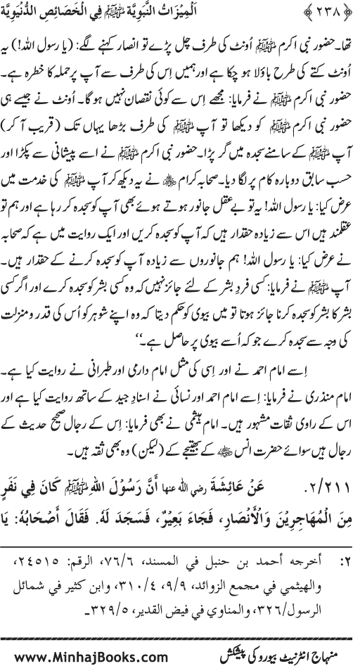 Huzur (PBUH) ke Dunyawi Khasa’is Mubaraka