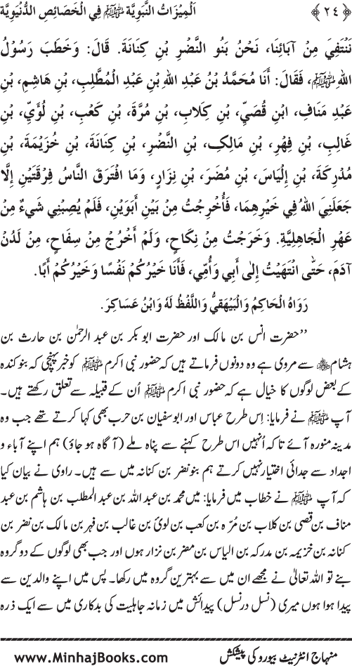 Huzur (PBUH) ke Dunyawi Khasa’is Mubaraka