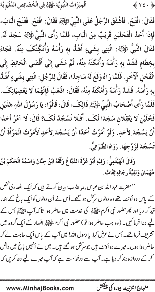 Huzur (PBUH) ke Dunyawi Khasa’is Mubaraka