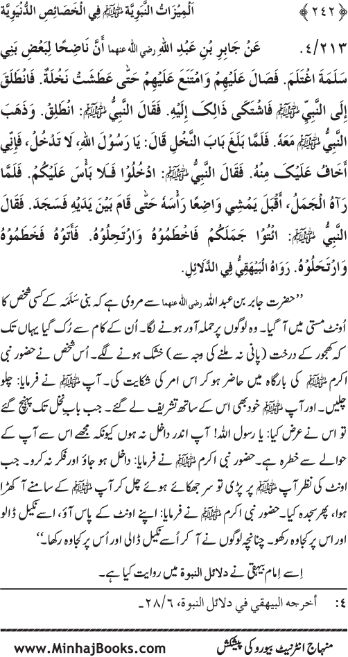 Huzur (PBUH) ke Dunyawi Khasa’is Mubaraka