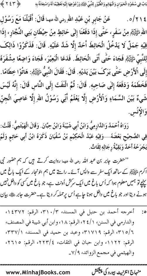 Huzur (PBUH) ke Dunyawi Khasa’is Mubaraka