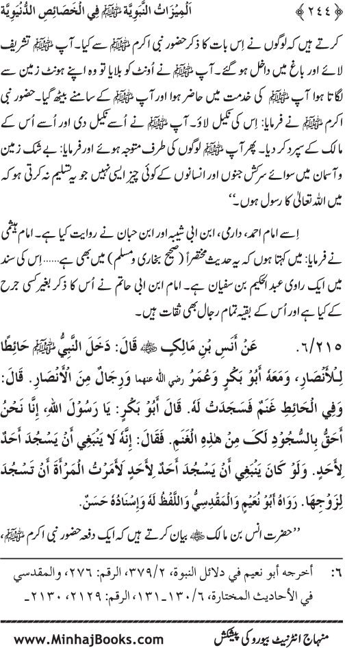 Huzur (PBUH) ke Dunyawi Khasa’is Mubaraka