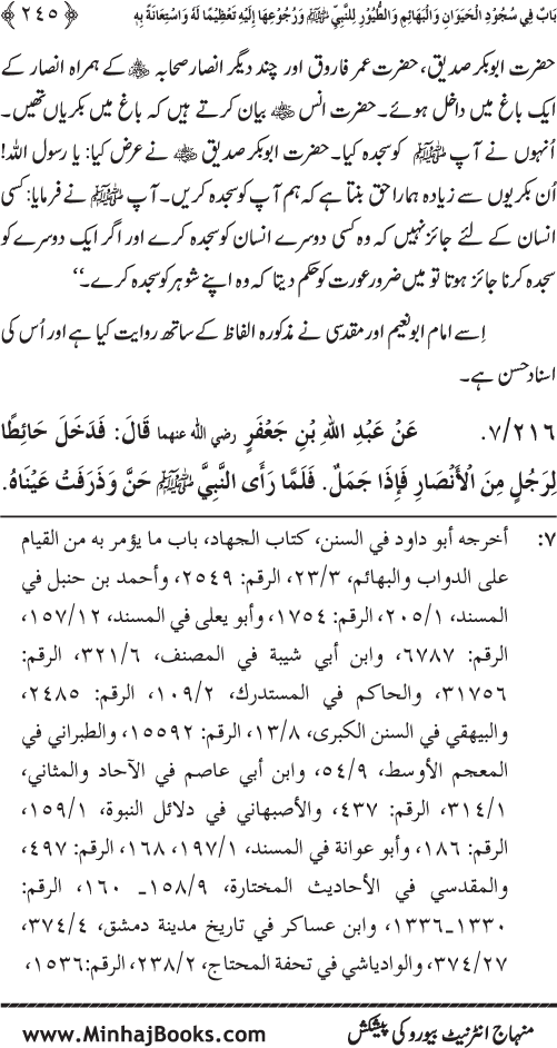 Huzur (PBUH) ke Dunyawi Khasa’is Mubaraka