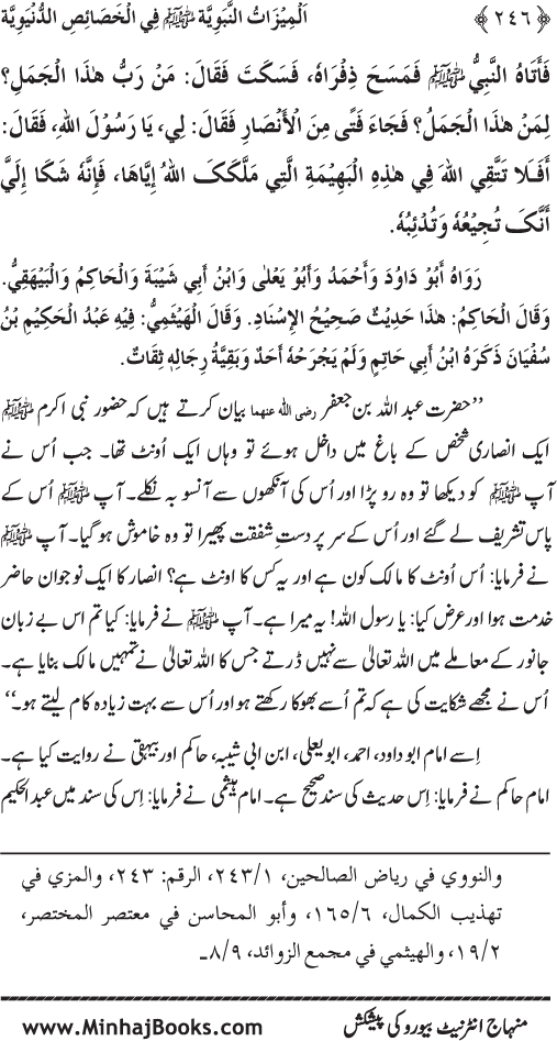 Huzur (PBUH) ke Dunyawi Khasa’is Mubaraka