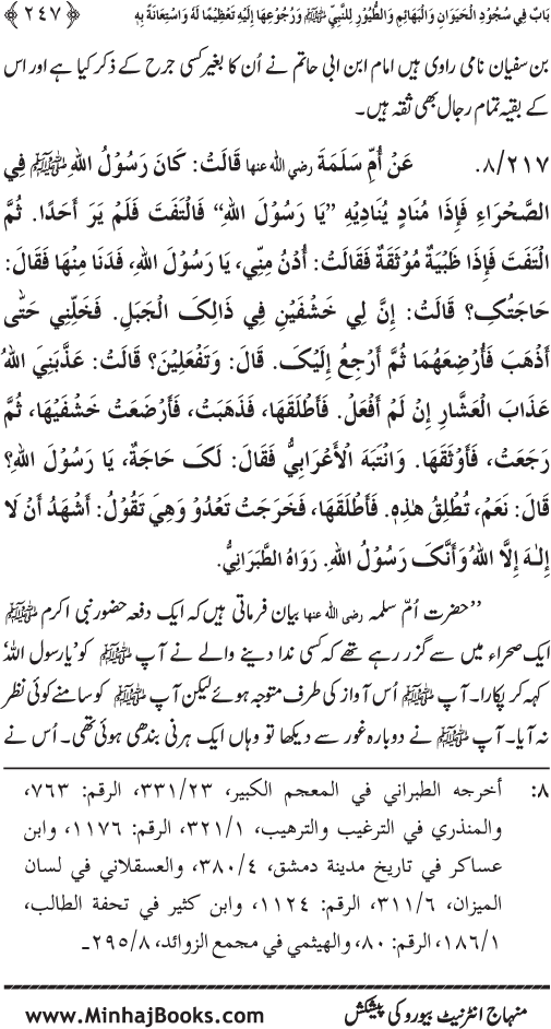 Huzur (PBUH) ke Dunyawi Khasa’is Mubaraka