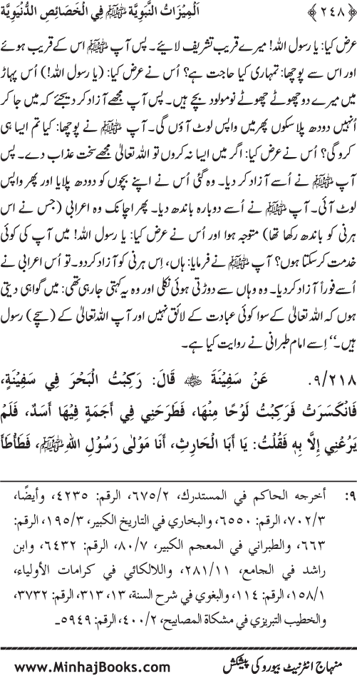 Huzur (PBUH) ke Dunyawi Khasa’is Mubaraka