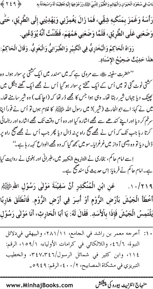 Huzur (PBUH) ke Dunyawi Khasa’is Mubaraka