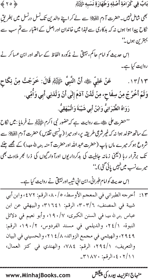 Huzur (PBUH) ke Dunyawi Khasa’is Mubaraka