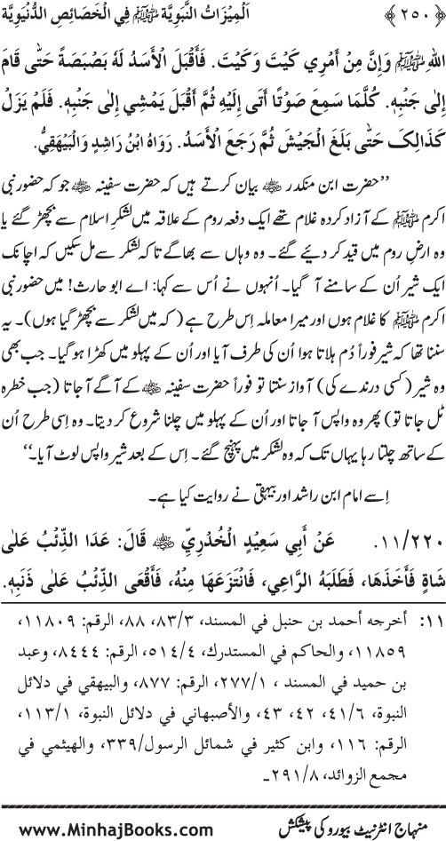 Huzur (PBUH) ke Dunyawi Khasa’is Mubaraka