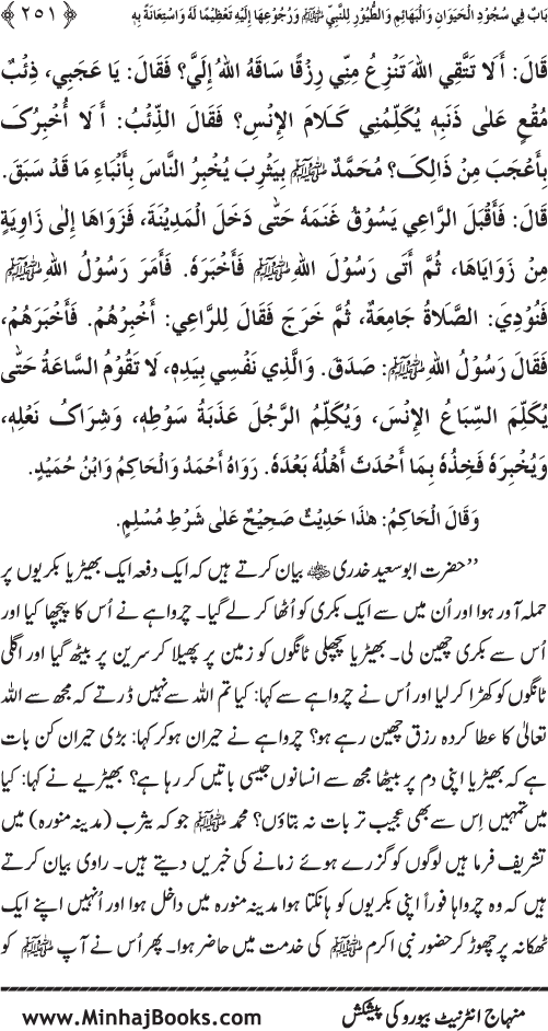 Huzur (PBUH) ke Dunyawi Khasa’is Mubaraka