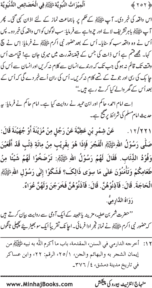 Huzur (PBUH) ke Dunyawi Khasa’is Mubaraka