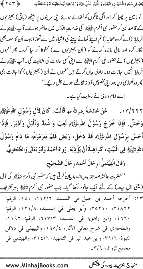 Huzur (PBUH) ke Dunyawi Khasa’is Mubaraka